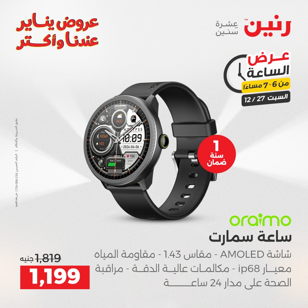 raneen offers from 27dec to 27dec 2025 عروض رنين من 27 ديسمبر حتى 27 ديسمبر 2025 صفحة رقم 15